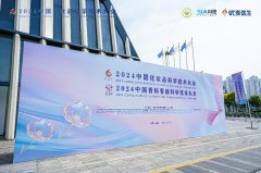 探索洁面新思路 花王（中国）在2024中国化妆品科学技术大会分享研究成果