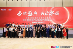 爱伯馨参与香妆行业年会 以科技与品牌共建未来