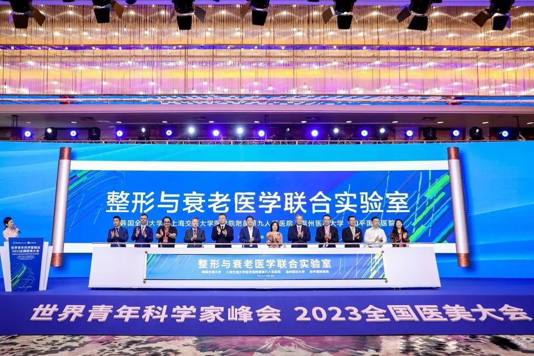2023全国医美大会暨亚太整形·抗衰老高峰论坛圆满收官 2023全国医美大会暨亚太整形·抗衰老高峰论坛圆满收官