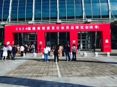 优倍可联合海文生物，携手優倍可®和美句® 两大品牌亮相第39届CFBE福州美容化妆品博览会